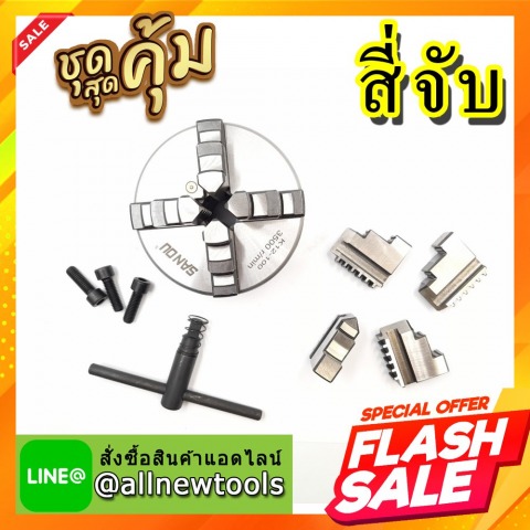 สี่จับ ซันโอ K12-100